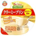 ショッピングプリン ハウス食品 やさしくラクケア クリーミープリン カスタード風味 63g×48個入