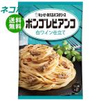 ネコポス キューピー あえるパスタソース ボンゴレビアンコ 白ワイン仕立て (60g×2袋)×6袋入| 全国送料無料