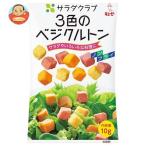 キューピー サラダクラブ 3色のベジクルトン 10g×10袋入