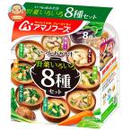 アマノフーズ フリーズドライ いつものおみそ汁 野菜いろいろ8種セット 8食×12袋入｜ 送料別