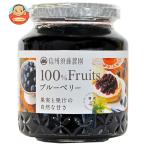 スドージャム 信州須藤農園 100%フルーツ ブルーベリー 340g瓶×6個入| 送料別