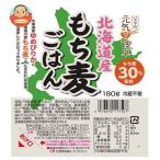 濱田精麦 北海道産もち麦ごはん 180g×24(12×2)個入| 送料別