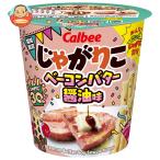 ＼爆買／カルビー じゃがりこ ベーコンバター醤油味 52g×12個入｜ 送料別