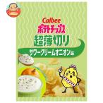 カルビー ポテトチップス 超薄切 サワークリームオニオン 40g×12袋入｜ 送料別