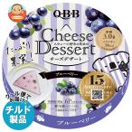  бесплатная доставка QBB сыр десерт голубика 6P 90g×12 штук наклон рефрижератор товар 