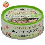 ショッピング缶詰 伊藤食品 あいこちゃん ツナ油漬けフレーク 70g缶×24個入