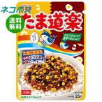 ネコポス 丸美屋 たま道楽 25g×10袋入｜ 全国送料無料