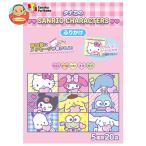 田中食品 サンリオキャラクターズふりかけ 20P×10袋入| 送料別