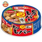 ショッピングごま油 いなば食品 とりレバー ごま油塩味 65g×24個入｜ 送料別