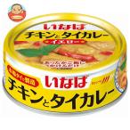 いなば食品 チキンとタイカレー イエロー 125g×24個入