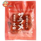 まるせん米菓 焼生せんべい 久助 ザ