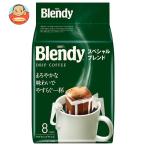 AGF ブレンディ レギュラー・コーヒー ドリップパック スペシャル・ブレンド (7g×8袋)×12袋入｜ 送料別 爆買