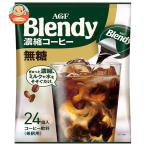 AGF ブレンディ ポーション 濃縮コーヒー 無糖 (18g×24個)×12袋入