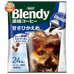 ショッピングポーション AGF ブレンディ ポーション 濃縮コーヒー 甘さひかえめ (18g×24個)×12袋入