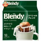 AGF ブレンディ レギュラー・コーヒー ドリップパック スペシャル・ブレンド (7g×18袋)×6袋入| 送料別