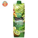 カゴメ 野菜生活100 Smoothie(スムージー) グリーンスムージー 1000g紙パック×6本入| 送料別