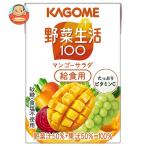 ショッピング野菜生活 カゴメ 野菜生活100 マンゴーサラダ 給食用 100ml紙パック×30本入