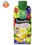 カゴメ 野菜生活100 Smoothie(スムージー) シャインマスカット＆カベルネMix 330ml紙パック×12本入