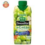 カゴメ 野菜生活100 Smoothie(スムージー) シャインマスカット&ラ・フランスMix 330ml紙パック×12本入｜ 送料別
