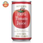 富永貿易 神戸居留地 トマトジュース100%(有塩) 185g缶×30本入