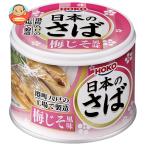 宝幸 日本のさば 梅じそ風味 190g×24