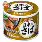 宝幸 日本のさば 胡麻仕立て 180g×24