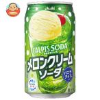 カルピス カルピスソーダ メロンクリームソーダ 350ml缶×24本入