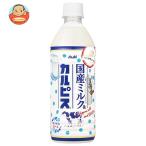 アサヒ飲料 国産ミルク＆カルピス 500mlペットボトル×24本入