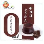 ショッピングチョコ 遠藤製餡 ゼロカロリー チョコようかん 90g×24個入