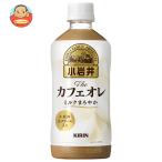 キリン 小岩井 Theカフェオレ 500mlペットボトル×24本入