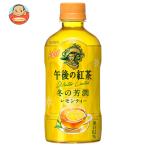 キリン 【HOT用】午後の紅茶 レモンテ