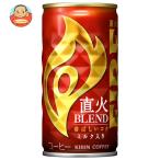 キリン FIRE(ファイア) 直火ブレンド 185g缶×30本入｜ 送料別