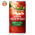 ショッピングトマトジュース キリン トマトジュース 濃縮トマト還元 190g缶×30本入