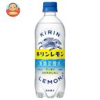 ショッピング炭酸水 キリン キリンレモン 炭酸水 500mlペットボトル×24本入