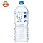 ショッピング水 2l キリン 自然が磨いた天然水 2Lペットボトル×9本入