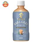キリン 午後の紅茶 アールグレイミルクティー 400mlペットボトル×24本入｜ 送料別