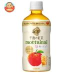 キリン 午後の紅茶 mottainai 