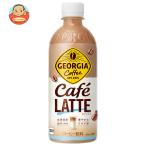 コカコーラ ジョージア カフェラテ 500mlペットボトル×24本入| 送料別