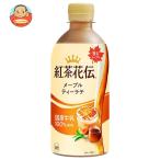 コカコーラ 紅茶花伝 メープルティーラテ 440mlペットボトル×24本入｜ 送料別