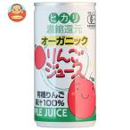 光食品 オーガニック りんごジュース 190g缶×30本入