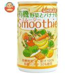 光食品 有機野菜とバナナのスムージー 160g缶×30本入| 送料別