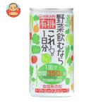 ショッピングトマトジュース 光食品 有機野菜飲むならこれ！1日分 190g缶×30本入｜ 送料別