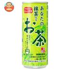 サンガリア 一休茶屋 あなたの抹茶入りお茶 240g缶×30本入| 送料別
