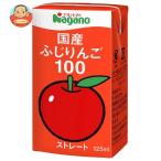 ナガノトマト 国産ふじりんご100 125ml紙パック×36本入