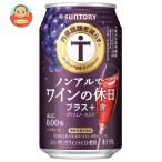  Suntory non aru. вино. выходной плюс + красный 350ml жестяная банка ×24 шт. входит l доставка отдельно 