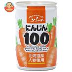 マルハニチロ北日本 ふらの にんじん100 160g缶×30本入｜ 送料別