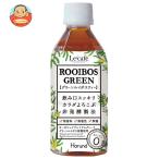 HARUNA(ハルナ) ルカフェ ルイボスグリーン (ROOIBOS GREEN) 350mlペットボトル×24本入| 送料別