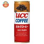 UCC ミルクコーヒー 250g缶×30本入