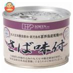 創健社 さば味付 190g缶×24個入｜ 送