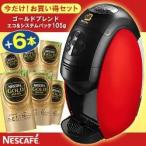 ネスレ日本 ネスカフェ ゴールドブレンド バリスタ レッド×1台+ゴールドブレンドエコ&システムパック 105g×6個付